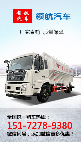 散裝飼料車(chē)